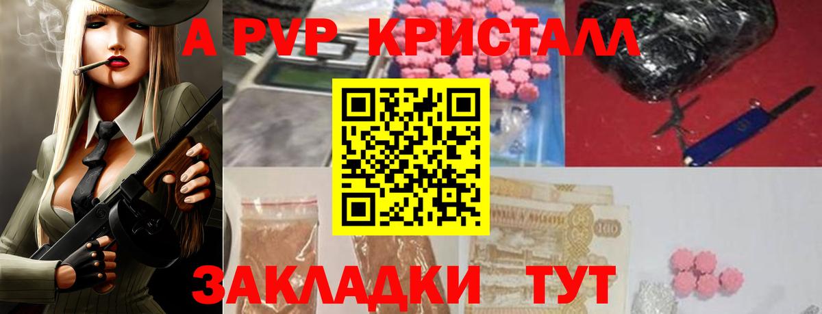 Сальск  APVP кристаллы  А ПВП кристаллы  A PVP Crystall  А ПВП  Вход с VPN 