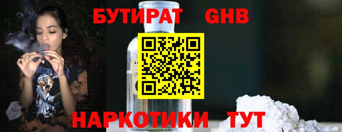 Сальск  БУТИРАТ GHB  Вход с VPN 