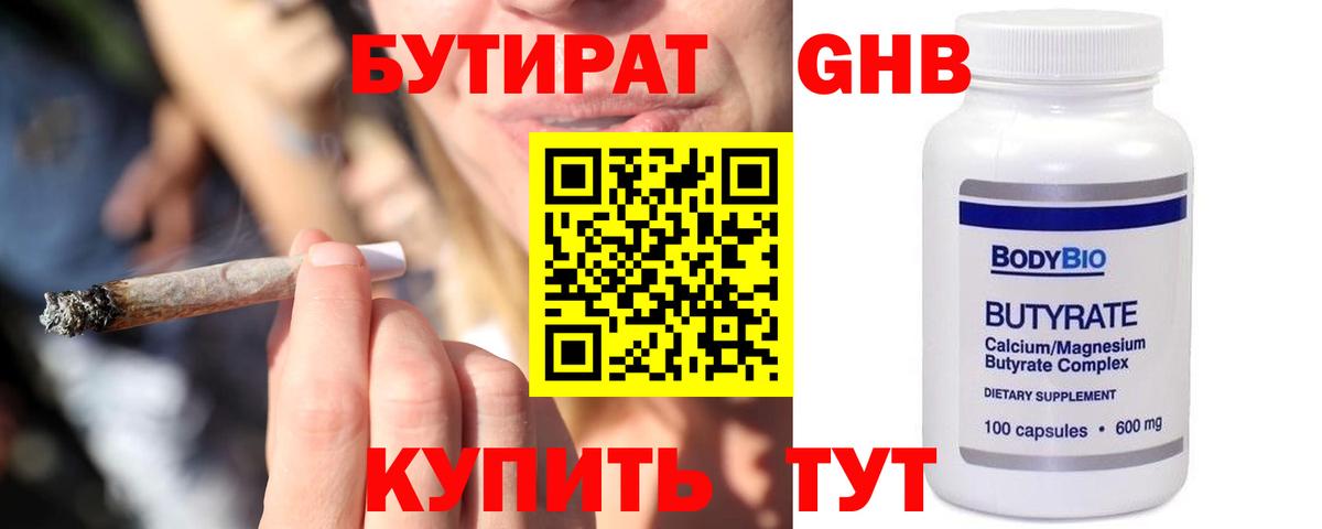 Бутират жидкий экстази Сальск