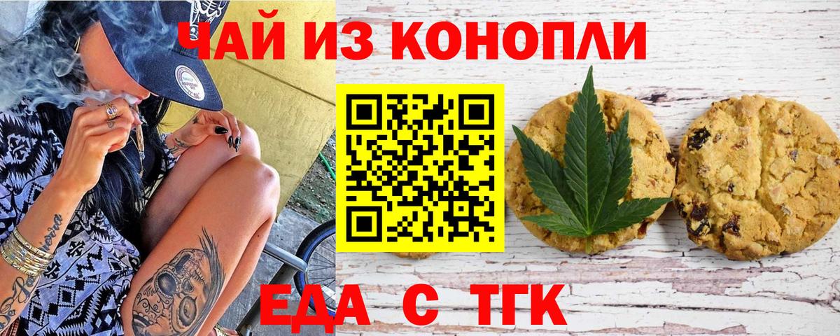 Сальск  Печенье с ТГК марихуана  Вход с VPN 