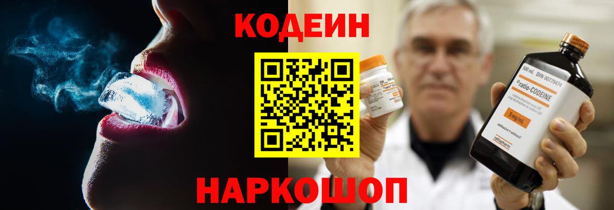 Кодеин напиток Lean (лин)  Кодеиновый сироп Lean Purple Drank  Сальск  Вход с VPN 