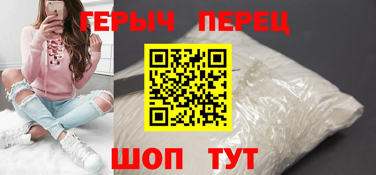 ГЕРОИН хмурый Сальск