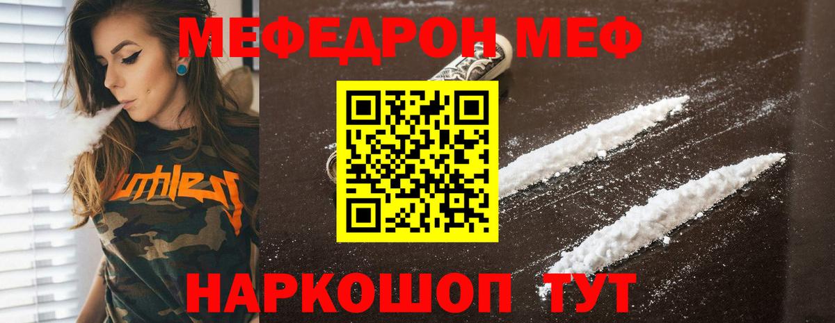 Меф мяу мяу Сальск