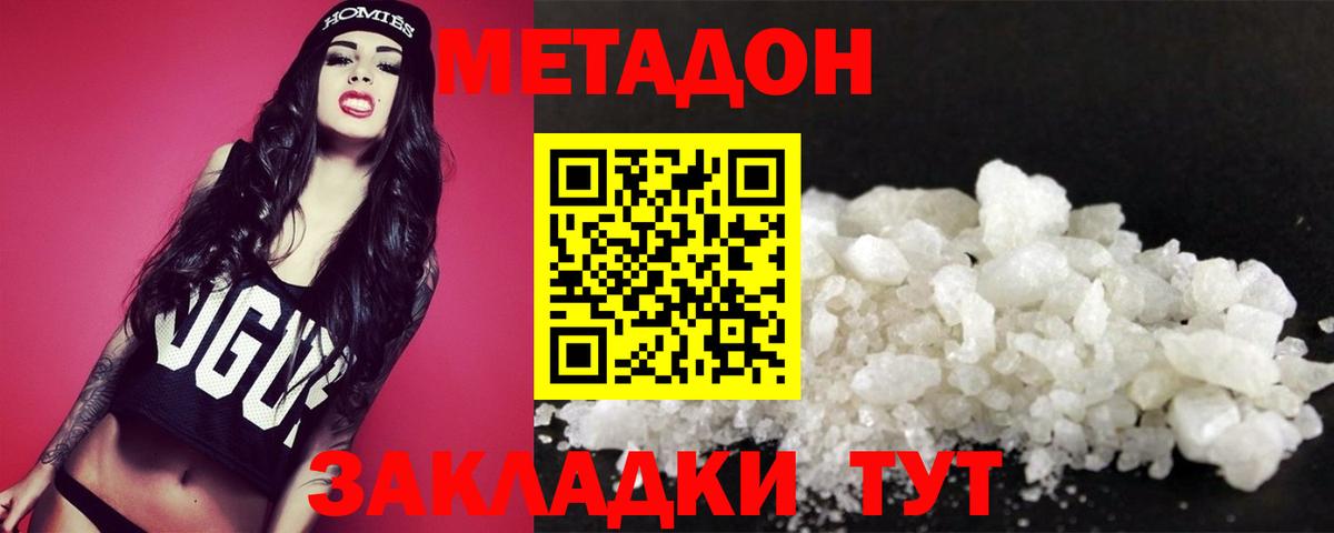 Метадон мёд Сальск